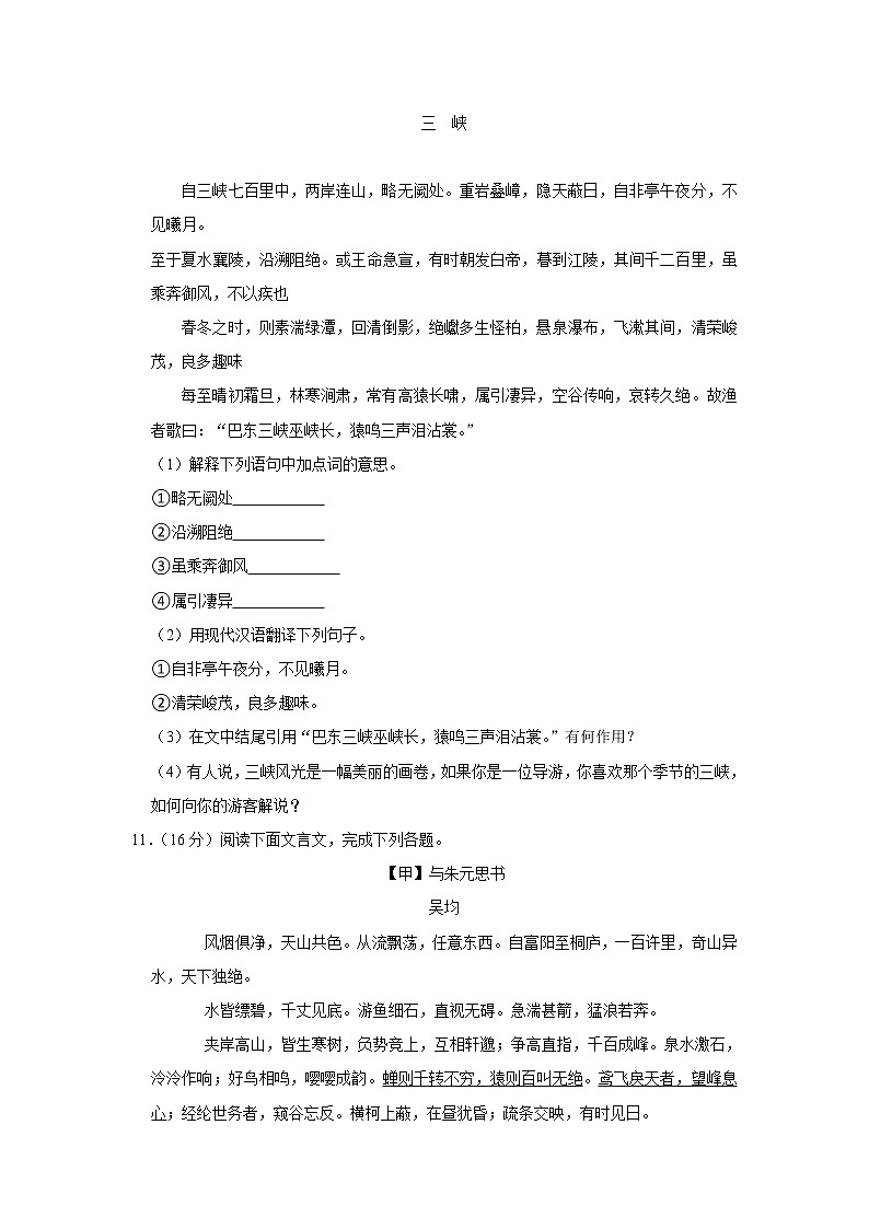 山东省德州市庆云县中丁中学六校联考2021-2022学年八年级上学期第一次月考语文【试卷+答案】03