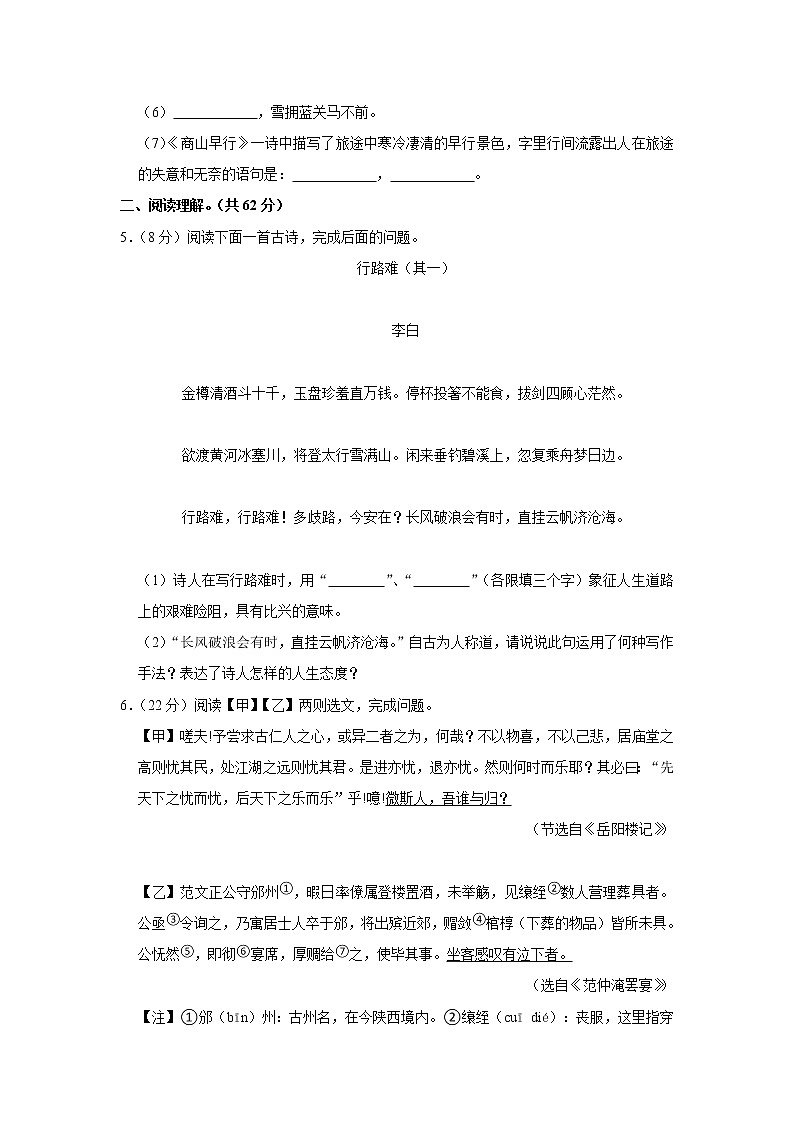 江苏省淮安市洪泽区朱坝中学2021-2022学年九年级上学期第一次月考语文【试卷+答案】第2页