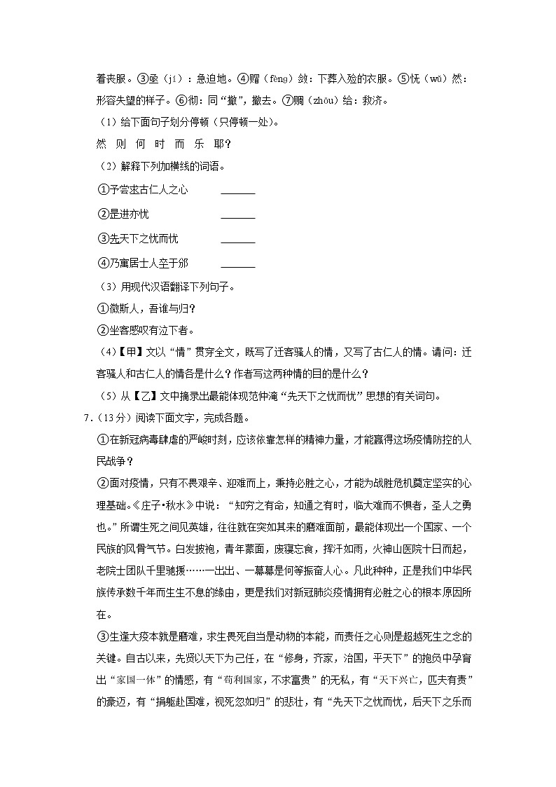 江苏省淮安市洪泽区朱坝中学2021-2022学年九年级上学期第一次月考语文【试卷+答案】第3页