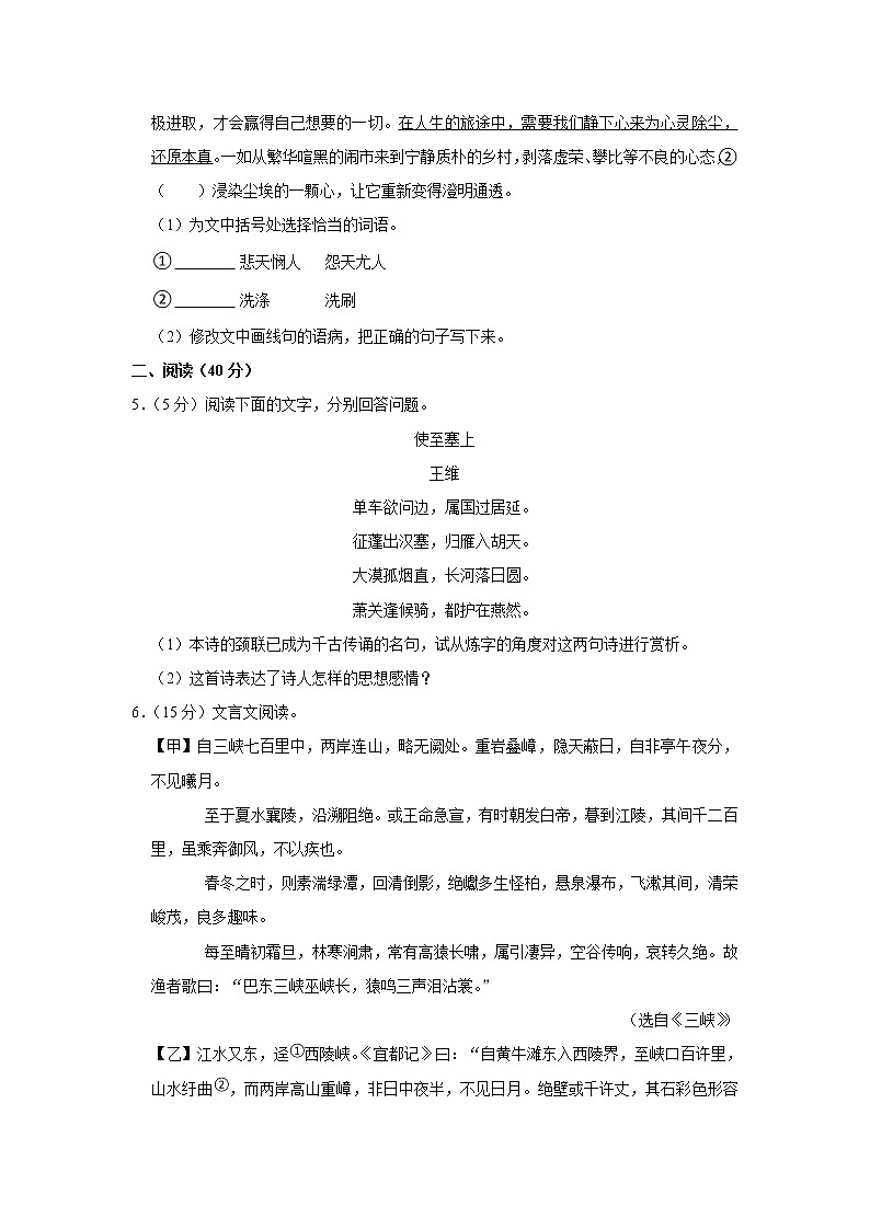 江苏省徐州市丰县欢口中学2021-2022学年八年级上学期第一次月考语文【试卷+答案】02