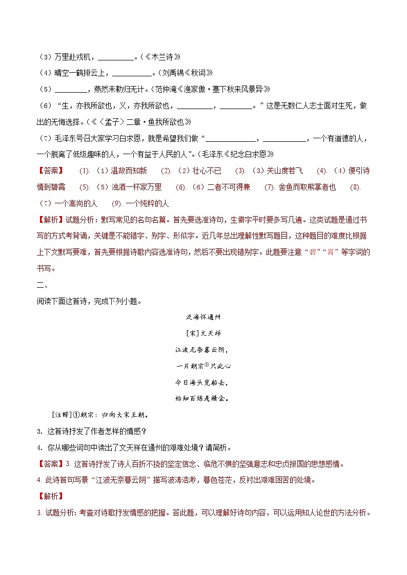 南通市2018年中考语文试题（解析版）03