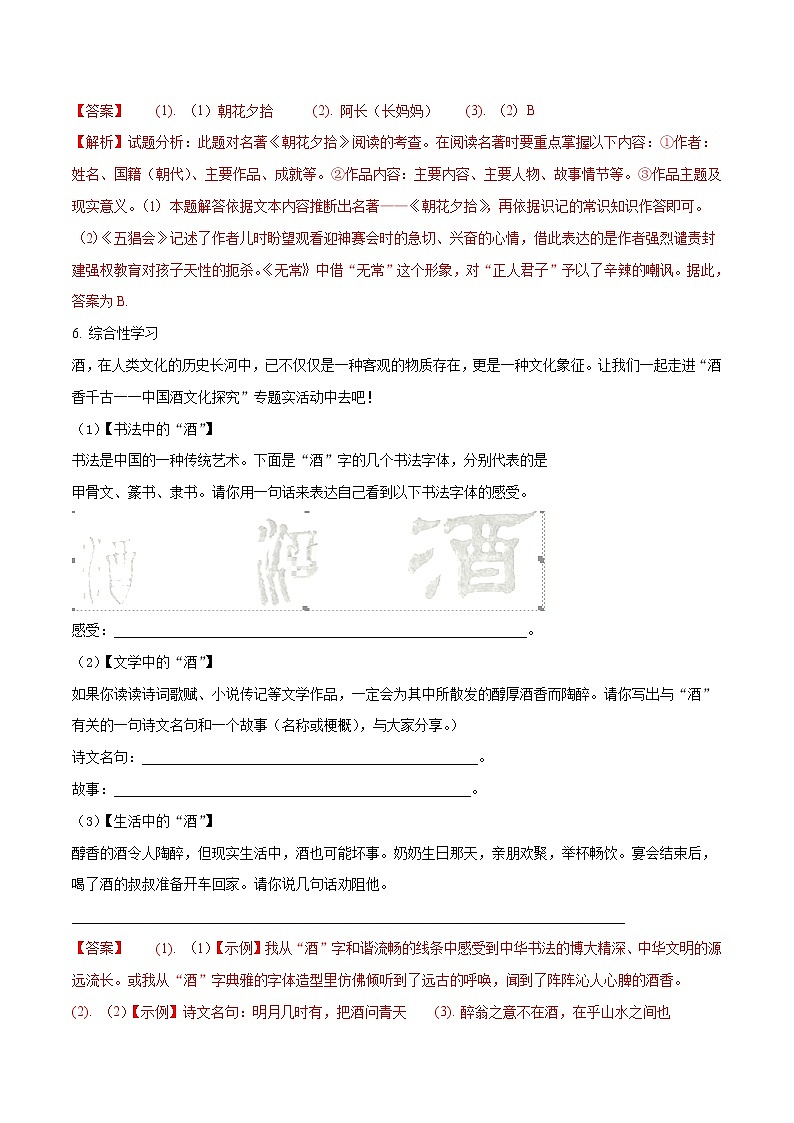 衡阳市2018年中考语文试题（含解析）第3页