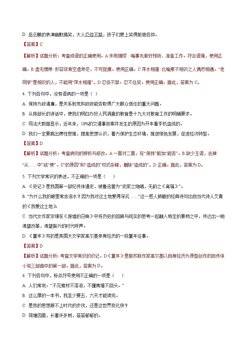 娄底市2018年中考语文试卷（解析版）第2页