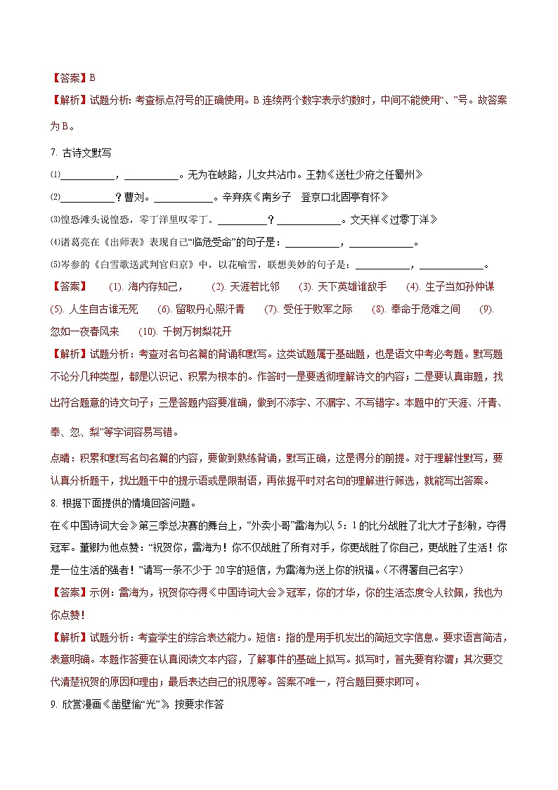 娄底市2018年中考语文试卷（解析版）第3页