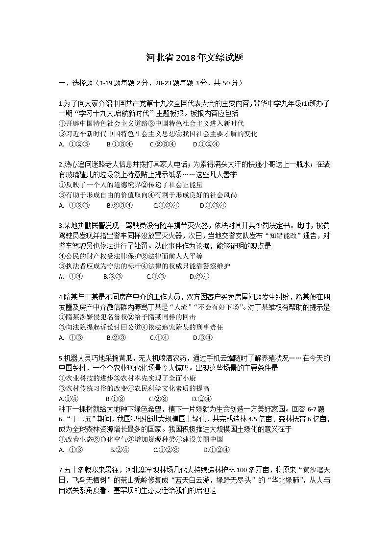 河北省2018年中考文综试题（含答案）第1页