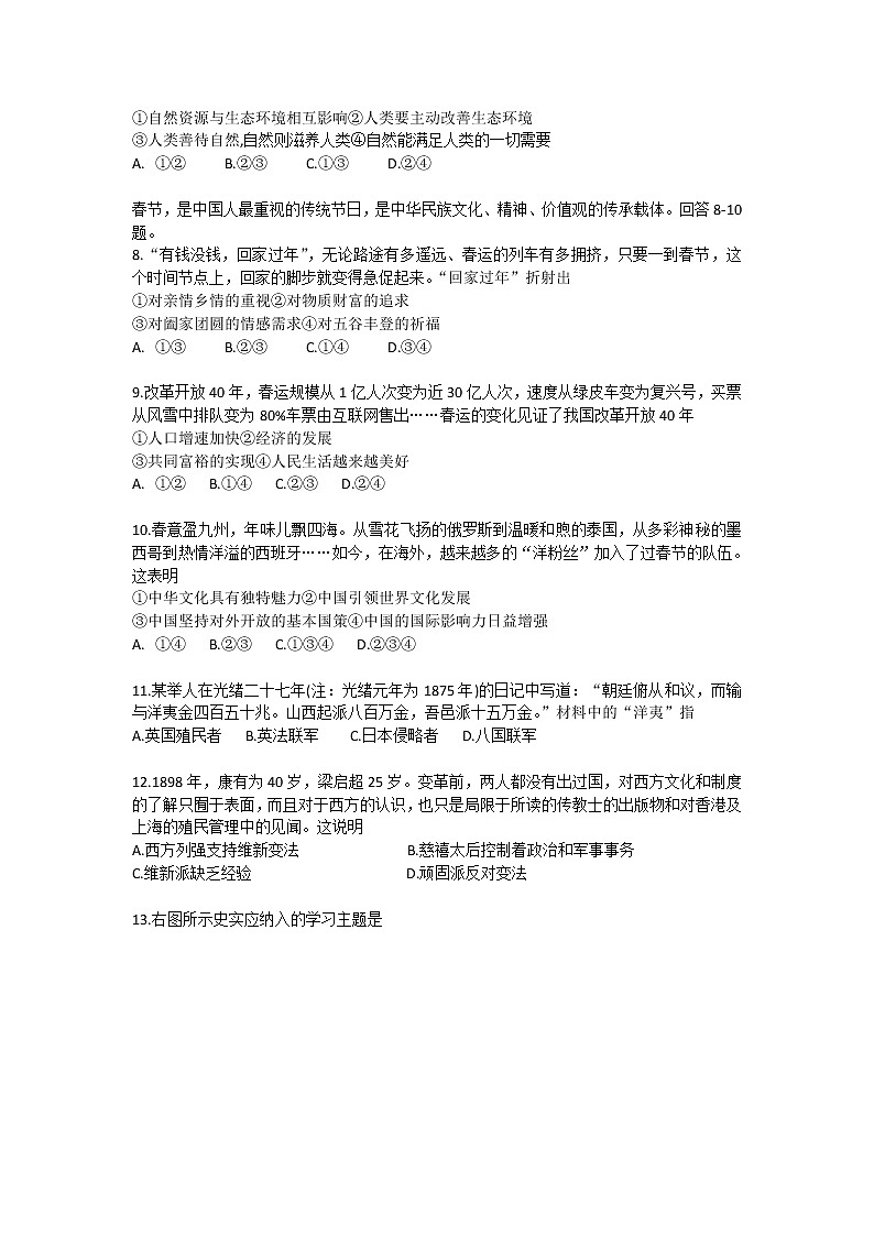 河北省2018年中考文综试题（含答案）第2页