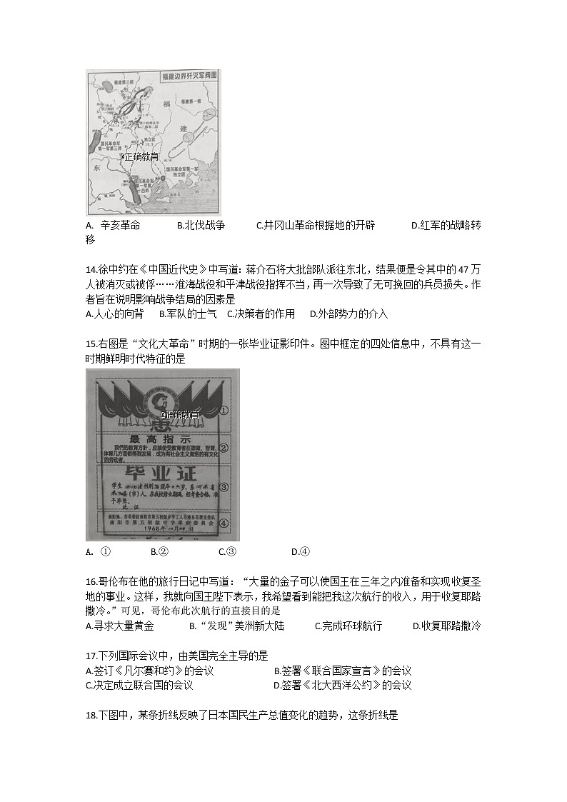 河北省2018年中考文综试题（含答案）第3页