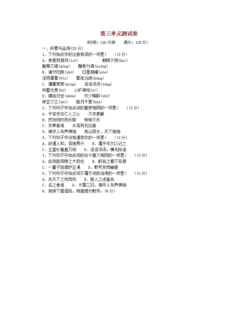 2021年初中语文 人教部编版 九年级上册 第三单元综合测试卷 习题01