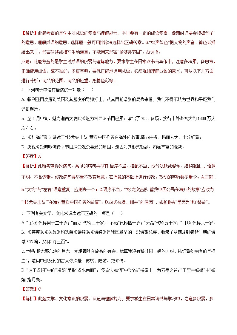 张家界市2018年中考语文试题（解析版）02