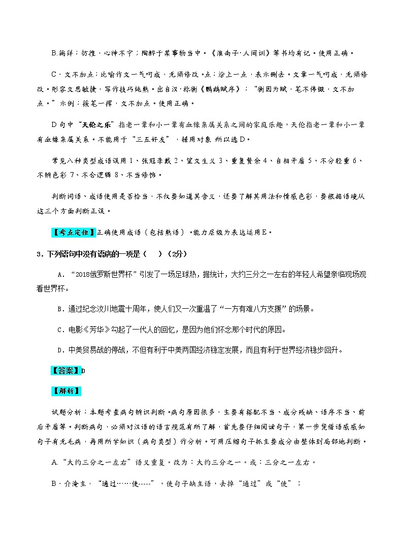 长沙市2018年中考语文真题（含解析）第3页