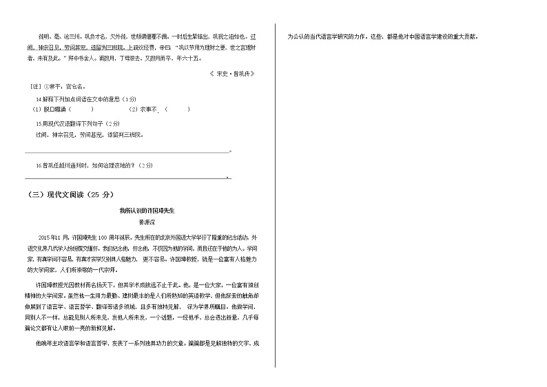 2018年吉林省中考语文试题（含答案）03