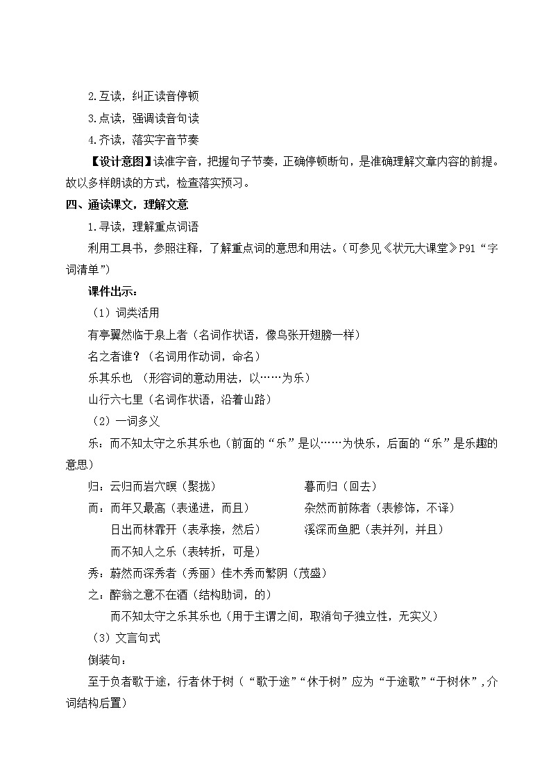 2021-2022学年 初中语文 人教部编版 九年级上册 11 醉翁亭记 教案03