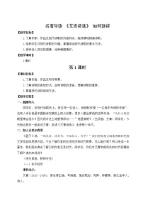 人教部编版九年级上册名著导读（一）《艾青诗选》：如何读诗教案设计