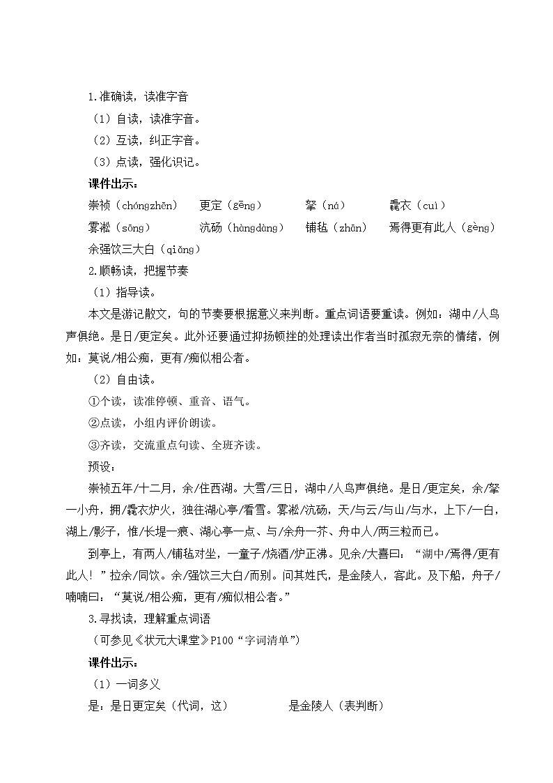 2021-2022学年 初中语文 人教部编版 九年级上册 12 湖心亭看雪 教案第2页