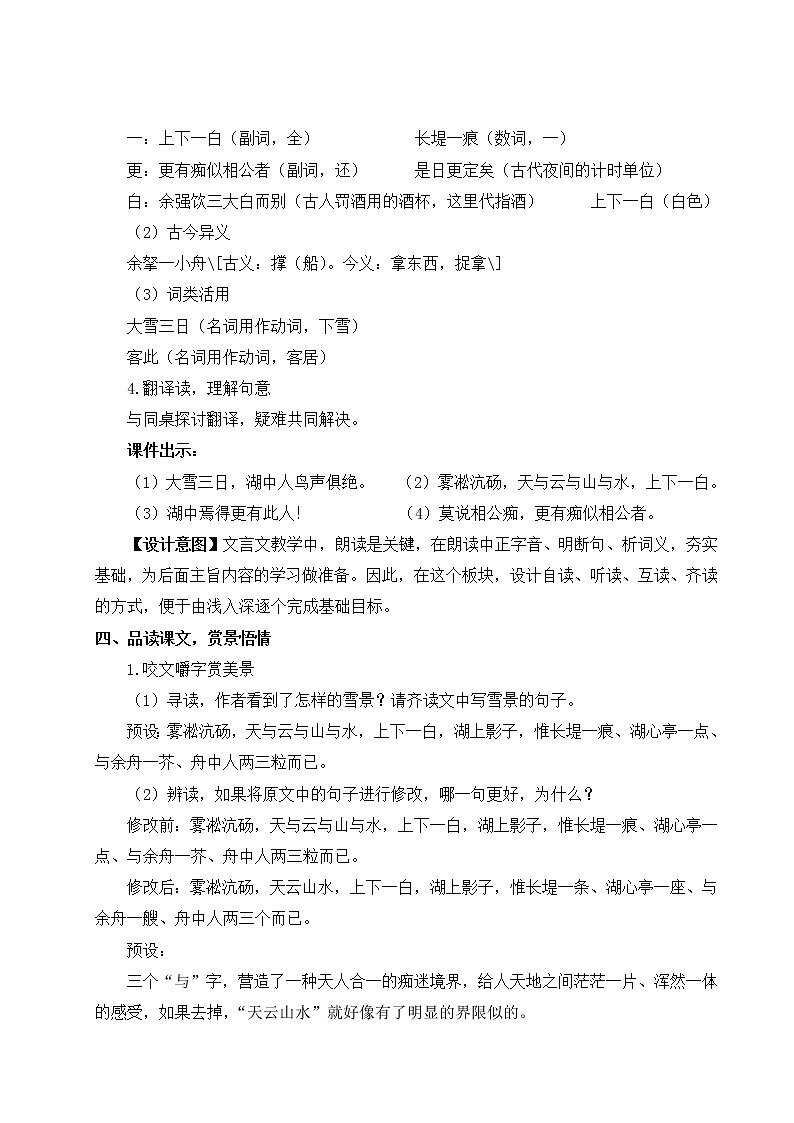 2021-2022学年 初中语文 人教部编版 九年级上册 12 湖心亭看雪 教案第3页