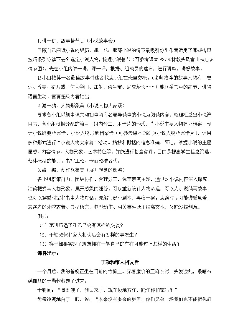2021-2022学年 初中语文 人教部编版 九年级上册 综合性学习 走进小说天地 教案02