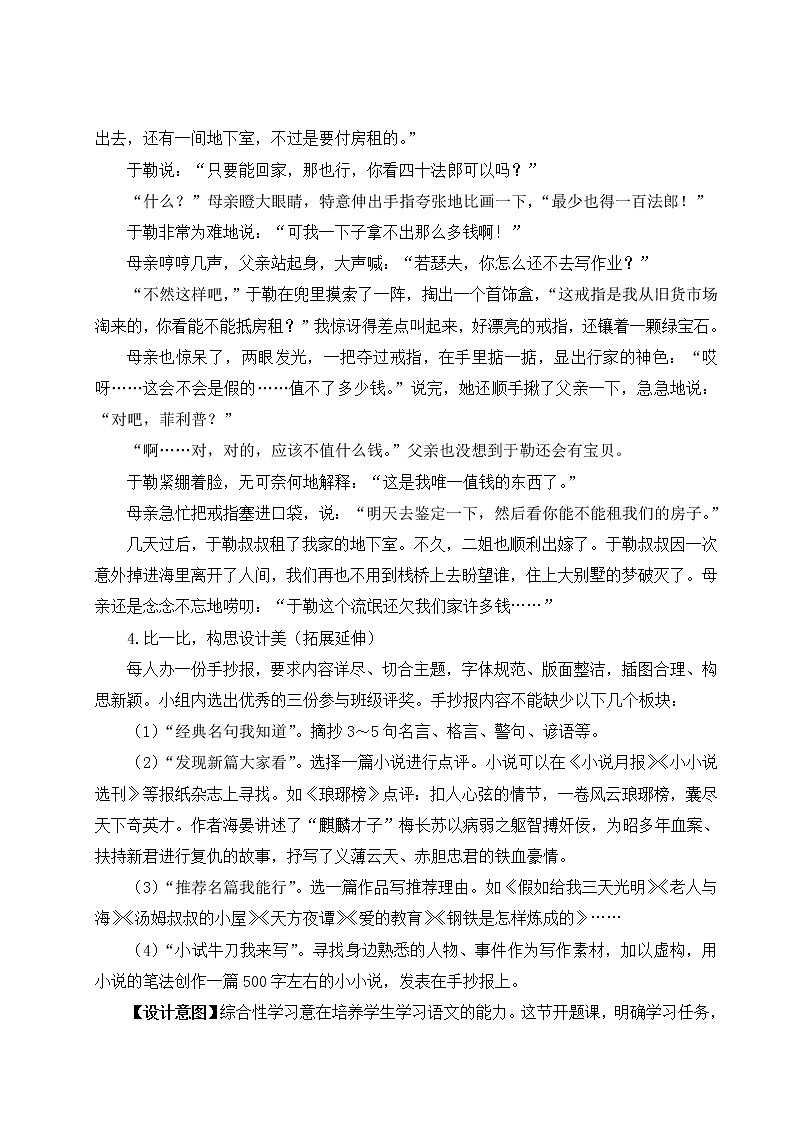 2021-2022学年 初中语文 人教部编版 九年级上册 综合性学习 走进小说天地 教案03