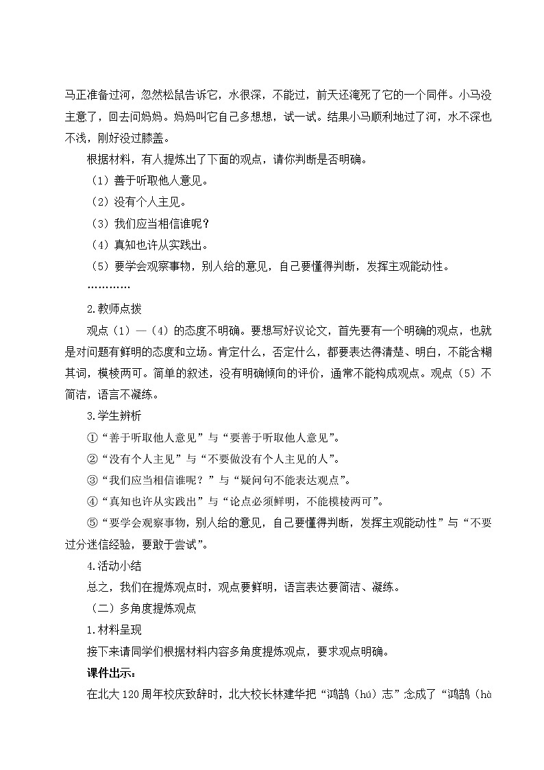 2021-2022学年 初中语文 人教部编版 九年级上册 写作 观点要明确 教案03