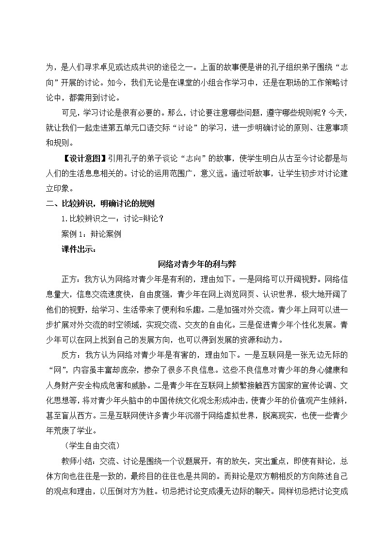 2021-2022学年 初中语文 人教部编版 九年级上册 口语交际 讨论 教案02