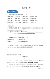 人教部编版九年级上册1 沁园春·雪同步达标检测题