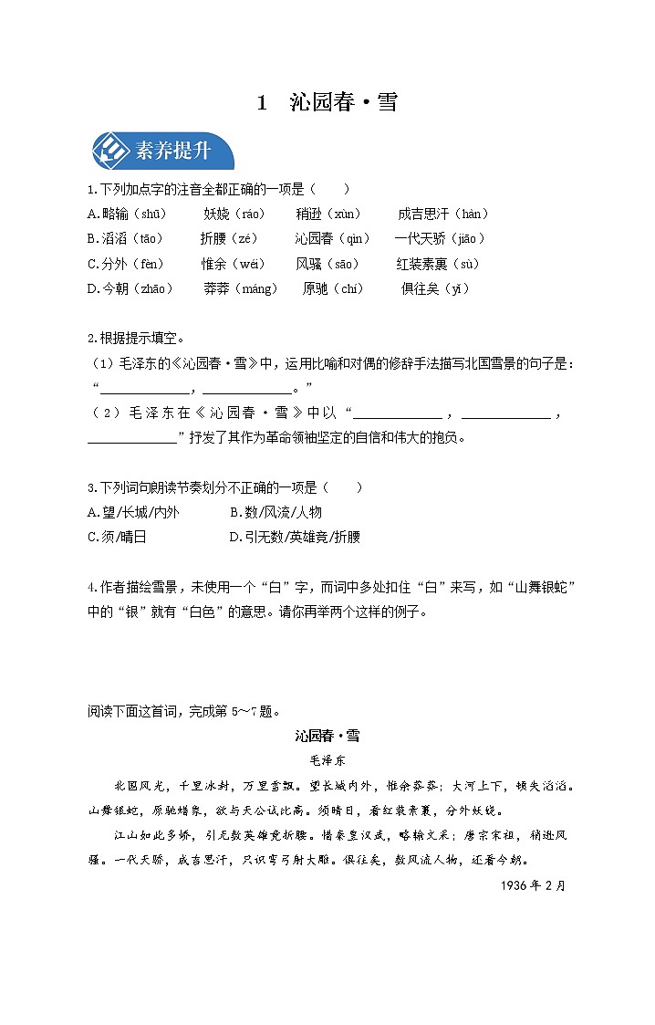 1　沁园春•雪 同步习题 初中语文人教版九年级上册（2021年）01