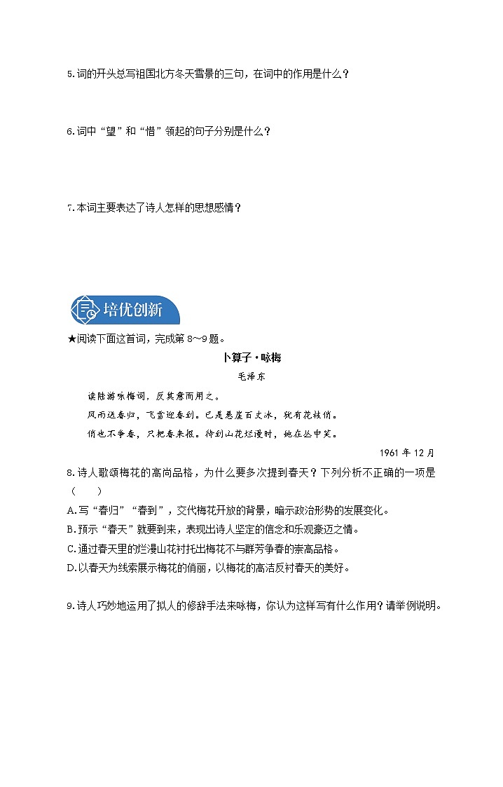 1　沁园春•雪 同步习题 初中语文人教版九年级上册（2021年）02