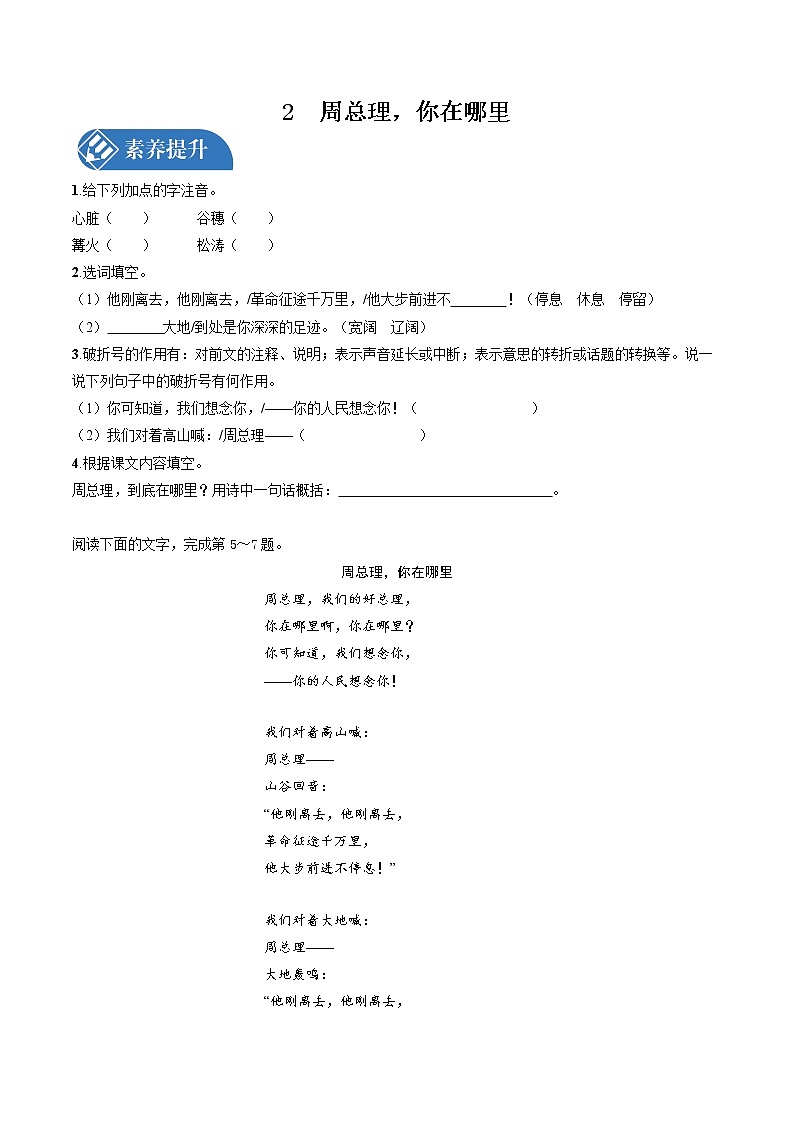 2　周总理,你在哪里 同步习题 初中语文人教版九年级上册（2021年）01