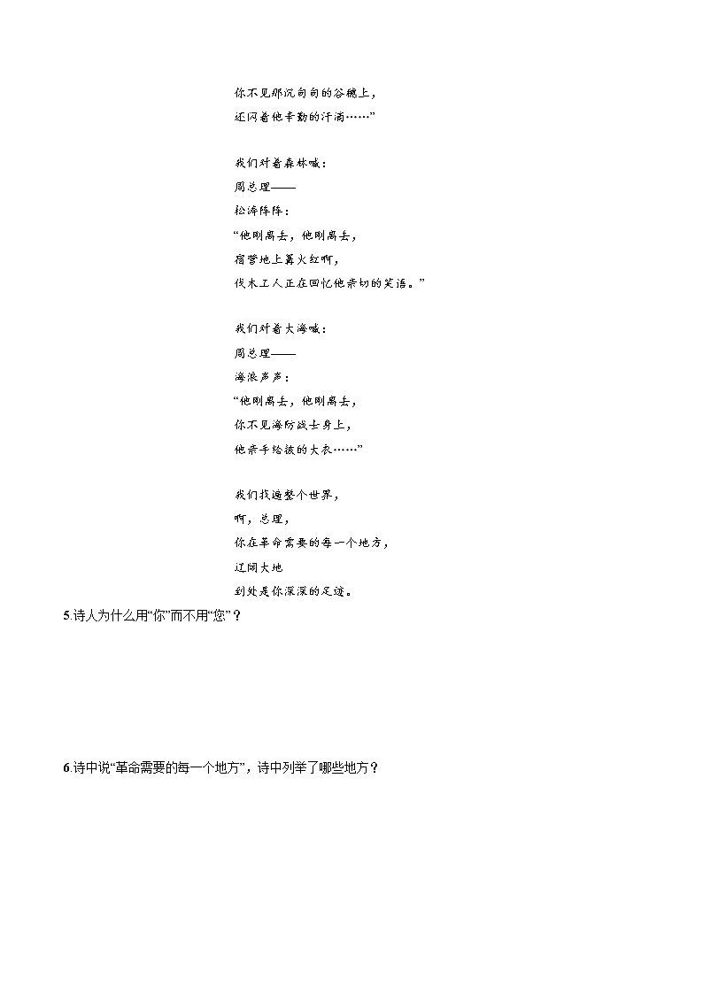 2　周总理,你在哪里 同步习题 初中语文人教版九年级上册（2021年）02