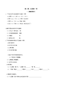 初中语文人教部编版九年级上册第一单元1 沁园春·雪综合训练题