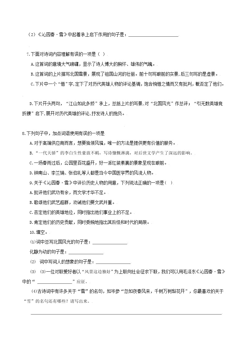 2021-2022学年初中语文 人教部编版 九年级上册 1 沁园春· 雪 分层练习02