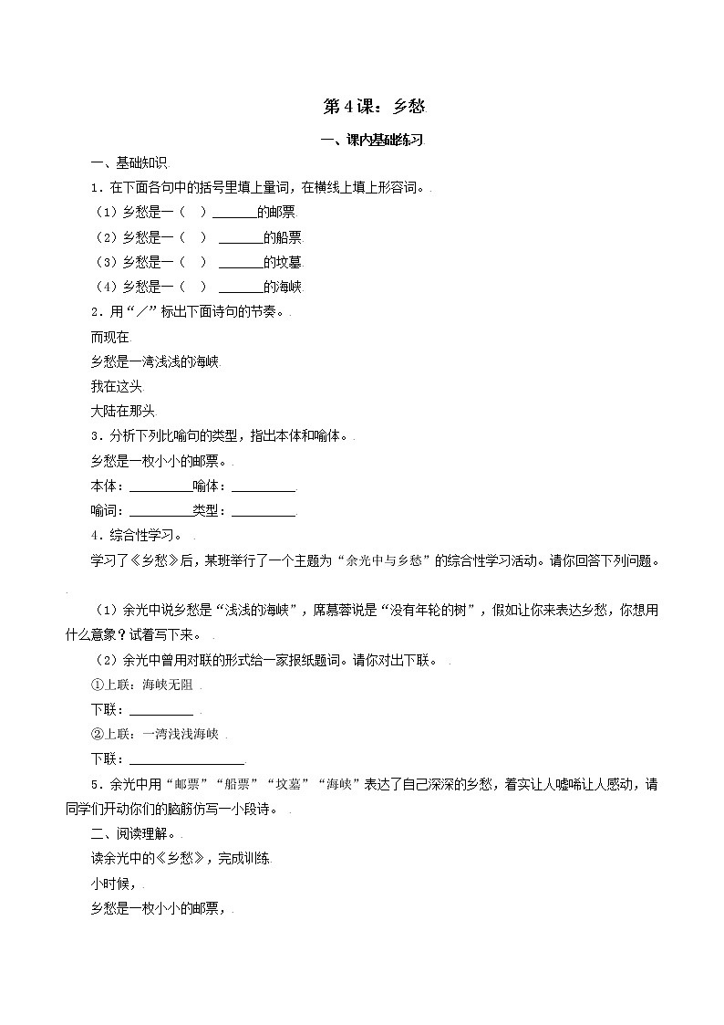 2021-2022学年初中语文 人教部编版 九年级上册 3 乡愁 分层练习第1页