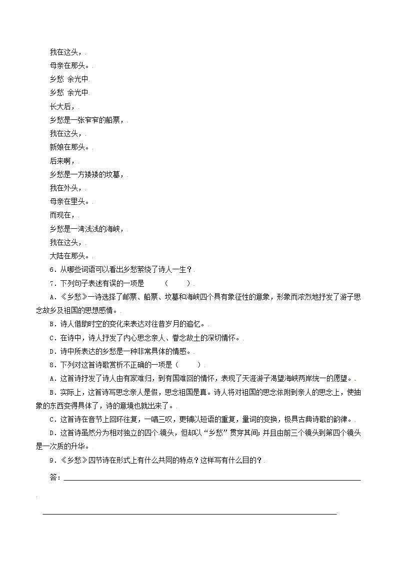 2021-2022学年初中语文 人教部编版 九年级上册 3 乡愁 分层练习第2页