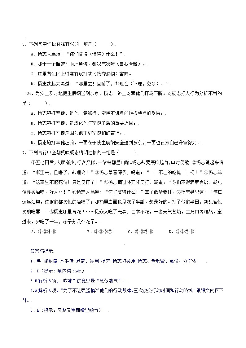 2021-2022学年初中语文 人教部编版 九年级上册 22 智取生辰纲课 分层练习第2页
