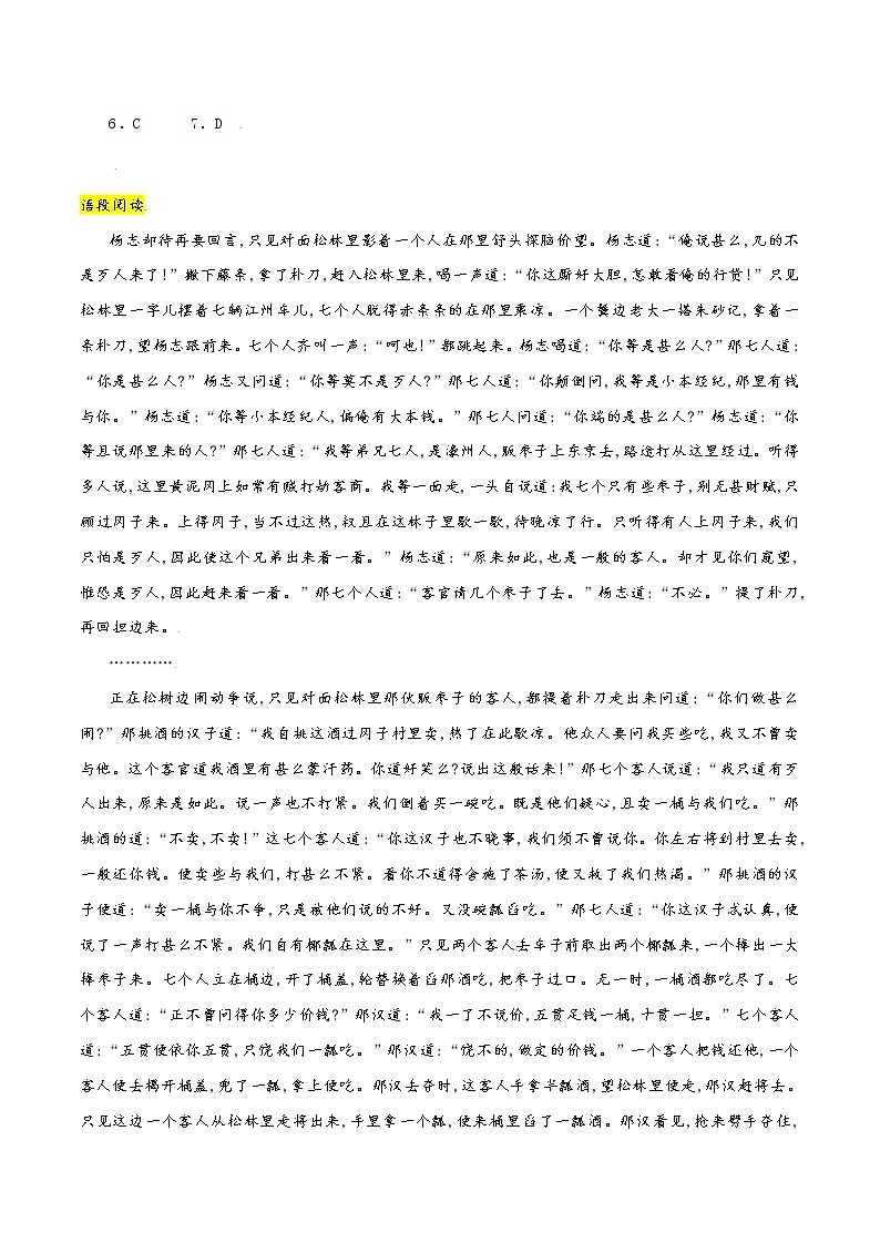 2021-2022学年初中语文 人教部编版 九年级上册 22 智取生辰纲课 分层练习第3页