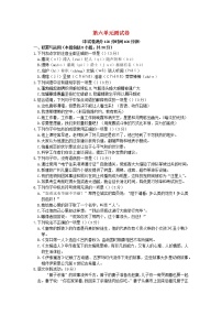 人教部编版九年级上册第六单元名著导读（二） 《水浒传》：古典小说的阅读课时训练