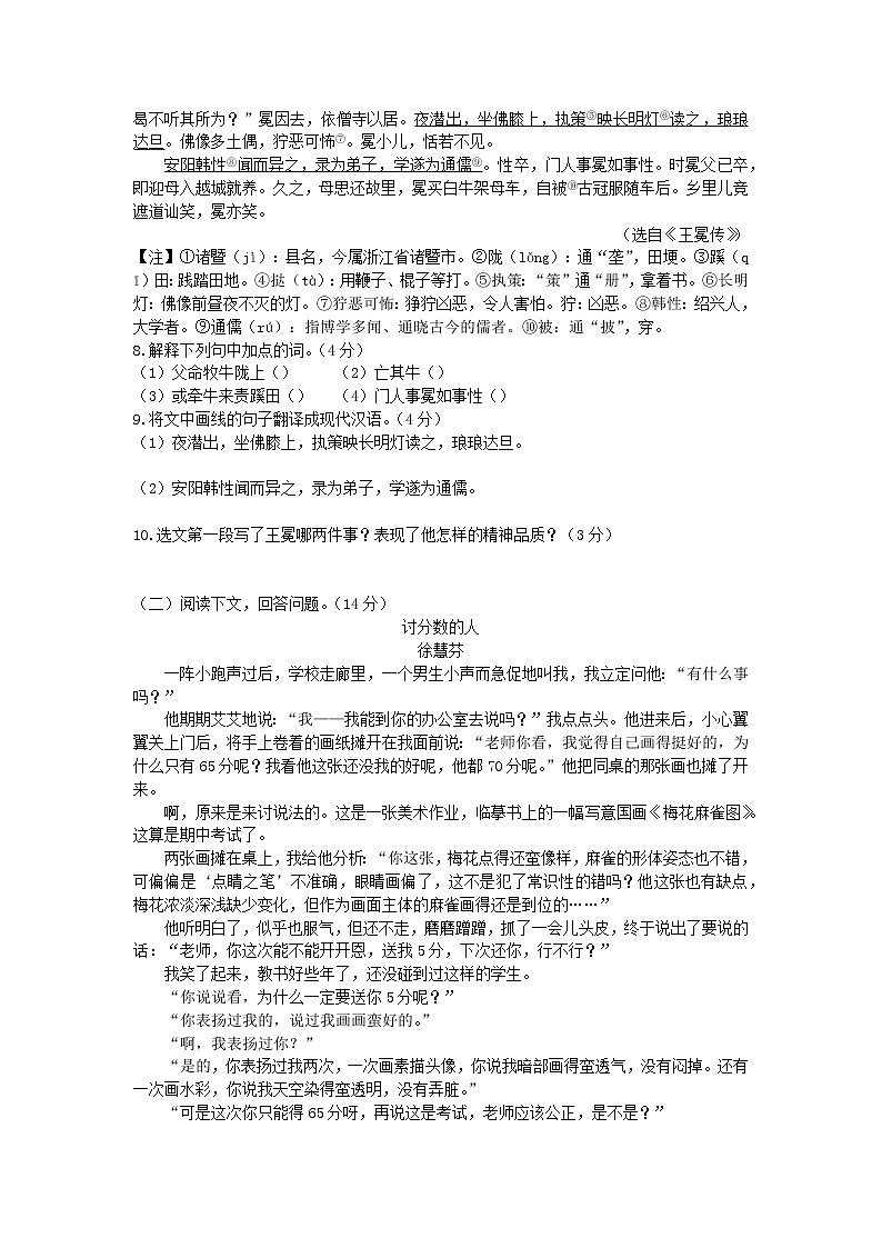 2021年初中语文 人教部编版 九年级上册 第三单元寄情山水名胜检测卷新人教版 习题02