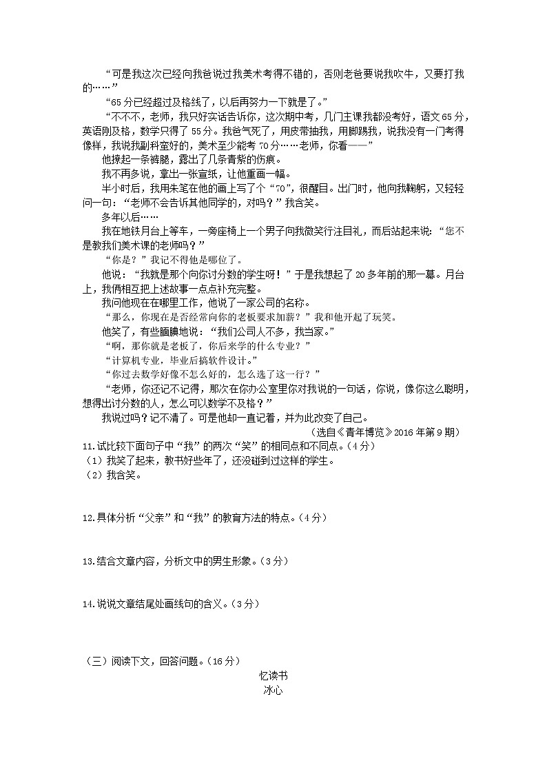 2021年初中语文 人教部编版 九年级上册 第三单元寄情山水名胜检测卷新人教版 习题03