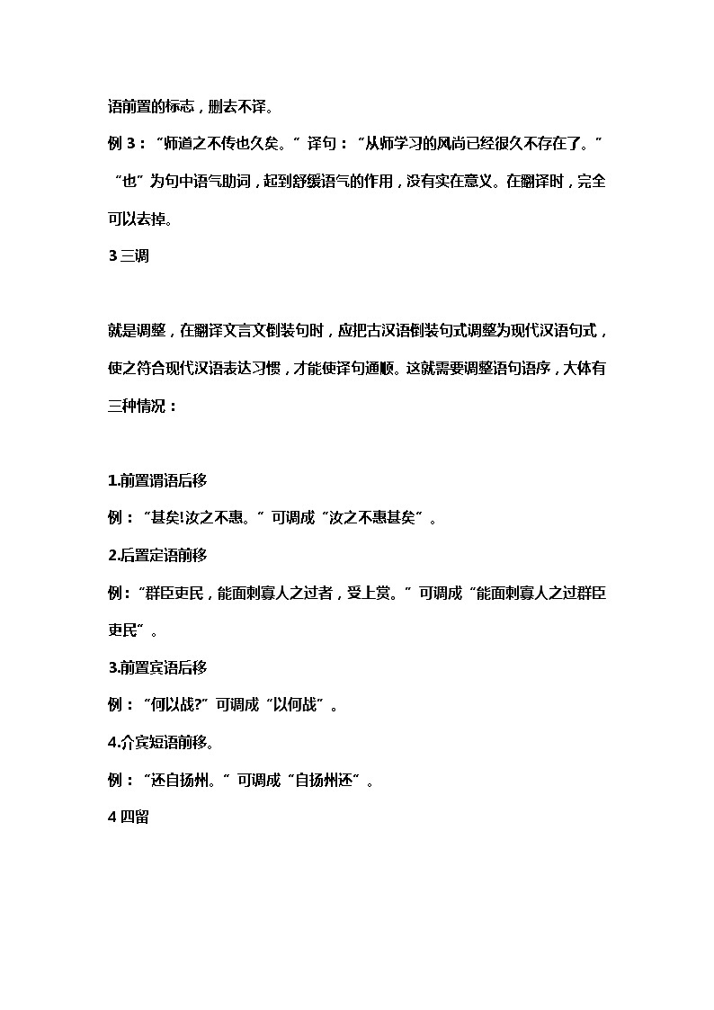 中学文言文翻译技巧+100篇专项练习（初高中实用）学案第2页
