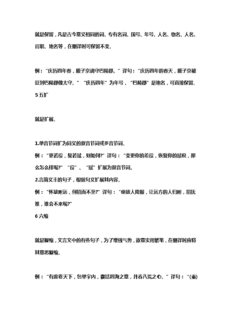 中学文言文翻译技巧+100篇专项练习（初高中实用）学案第3页