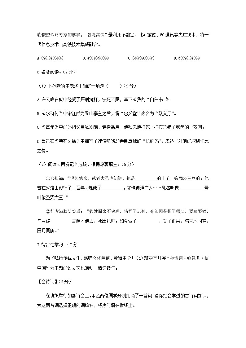 盐城市2018年中考语文试题（含答案）03