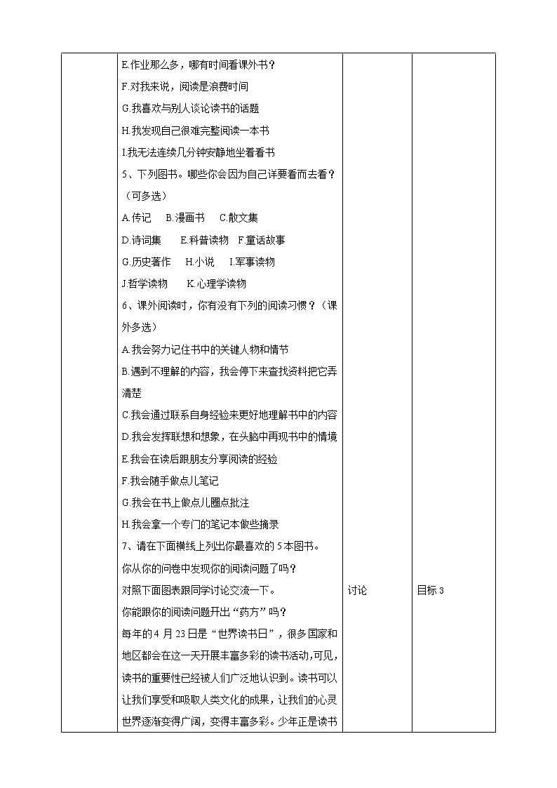 部编版七年级语文上册--《少年正是读书时》教学设计课件PPT03