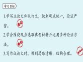 部编版九年级语文上册--五单元写作《论证要合理》课件PPT