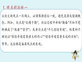 部编版九年级语文上册--五单元写作《论证要合理》课件PPT