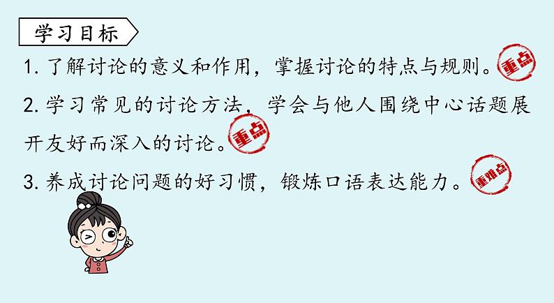 部编版九年级语文上册--五单元口语交际 《讨论》课件PPT03