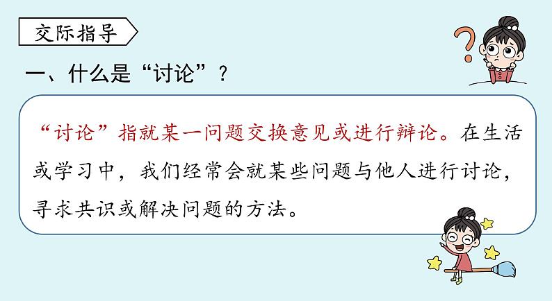 部编版九年级语文上册--五单元口语交际 《讨论》课件PPT04