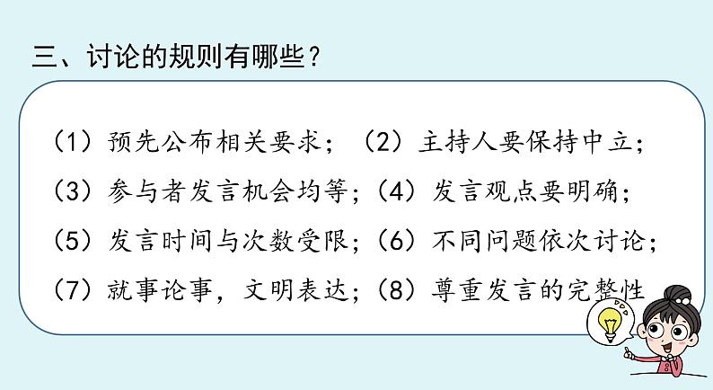 部编版九年级语文上册--五单元口语交际 《讨论》课件PPT06