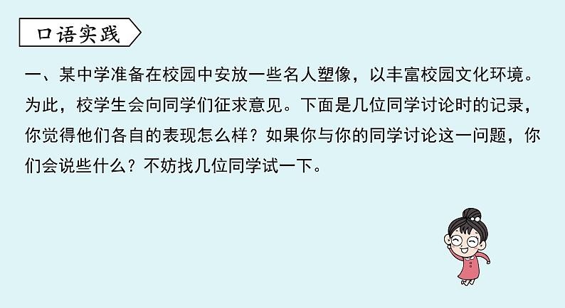 部编版九年级语文上册--五单元口语交际 《讨论》课件PPT07
