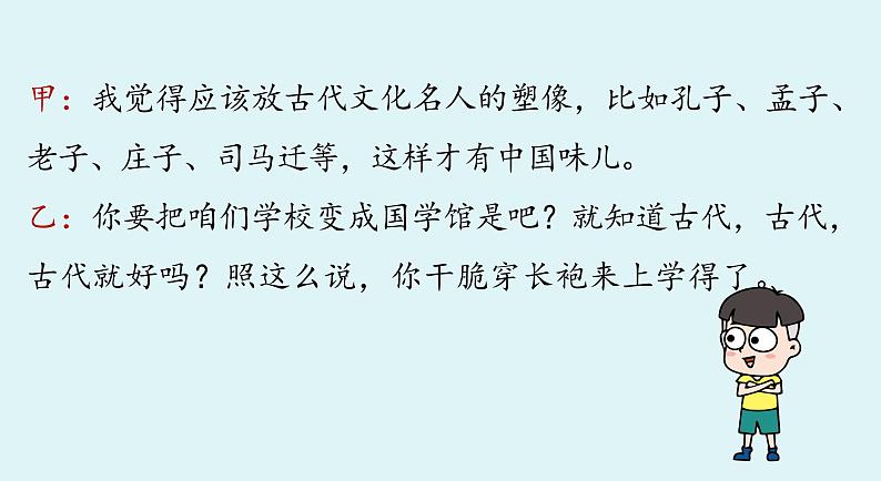 部编版九年级语文上册--五单元口语交际 《讨论》课件PPT08