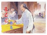 部编版九年级下册语文--5孔乙己课件