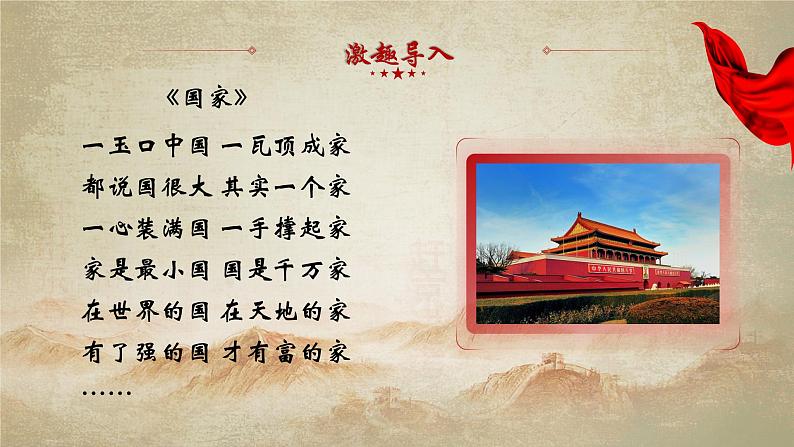 部编版九年级下册语文--祖国啊，我亲爱的祖国课件PPT第2页
